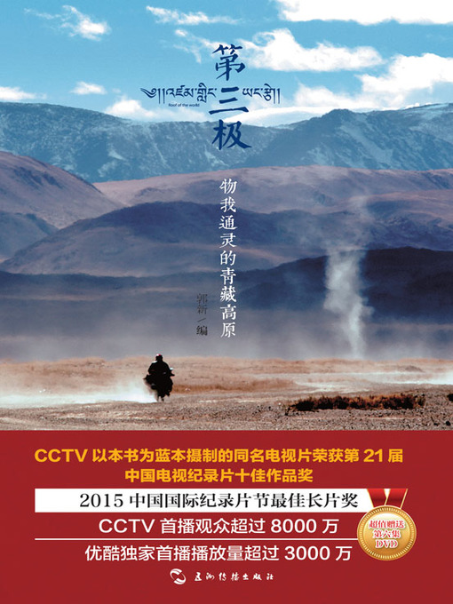 Title details for 第三极（中文版） by 郭新 - Wait list